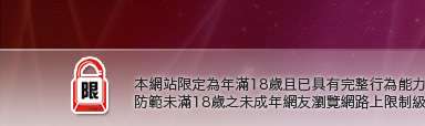 夜玥論壇本網站限定年滿18歲方可瀏覽